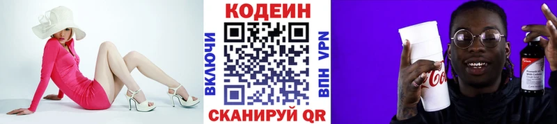 mega рабочий сайт Николаевск Codein Purple Drank купить наркотики цена